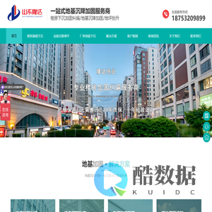 地基加固_地基加固修复_地基沉降处理_地面下沉处理_地基下沉_楼房基础沉降_楼房纠偏加固_厂房地坪沉降治理_设备基础加固_罐体沉降治理_高压注浆_地坪沉降_地坪抬升_设备基础沉降_基础下沉_基础沉降_基础加固_地基加固公司-山东隆达伟业地基加固技术有限公司