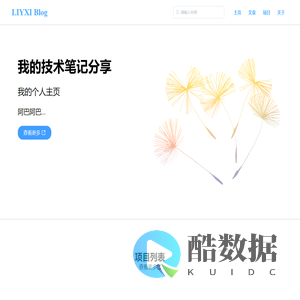 我的技术笔记分享