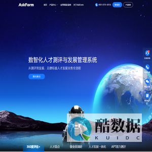 AskForm人才测评与发展管理系统-提供从人才测评到发展全流程产品及解决方案,灵活定制,全程协助,高效实施,助力企业实现人才数字化