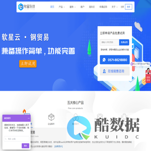 软星科技