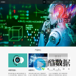 科创数码 AI人工智能、互联网+直播服务提供商