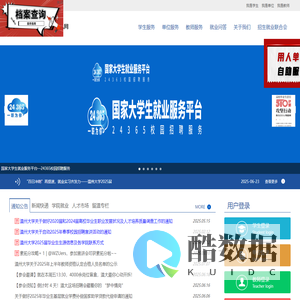 温州大学就业信息网