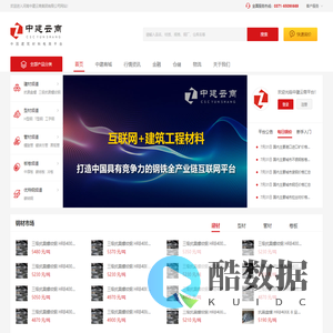 中建云商-中国钢铁全产业链互联网平台