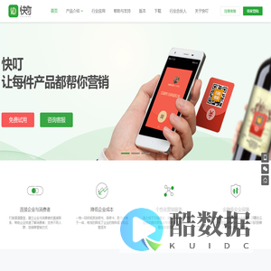 快叮|产品基因码|一物一码|二维码防伪系统|产品防伪|产品售后登记管理|快叮云