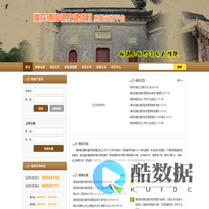 濮院旧镇改建房屋征收平台
