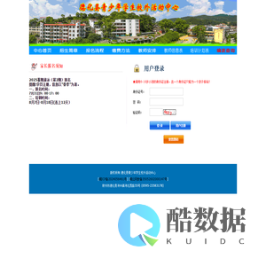 德化县校外中心在线报名系统