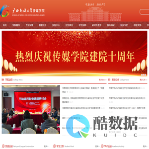 广西民族大学传媒学院
