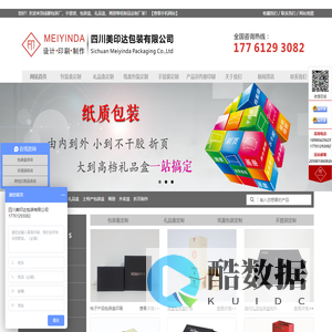 成都包装厂-包装盒定制-礼品盒设计印刷制作—首选四川美印达包装有限公司