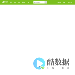 万里户外旅行网，同城玩乐+户外旅行+社区交友！