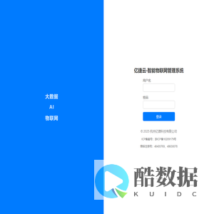 亿捷云-智能物联网大数据平台