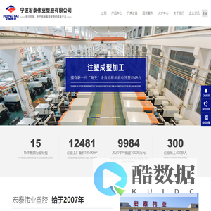宁波宏泰伟业塑胶有限公司【官网】