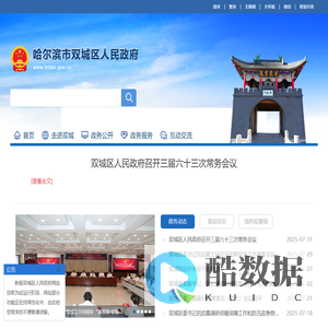 哈尔滨市双城区人民政府