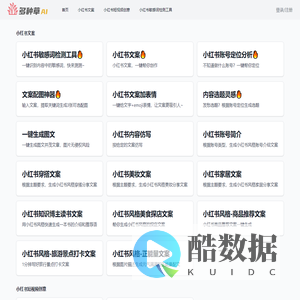 多种草AI-免费在线小红书AI创作工具