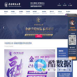招生简章-［留学］中央财经大学-金融国际本科留学项目-中央财经大学金融学院
