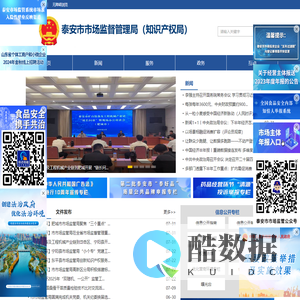 泰安市市场监督管理局