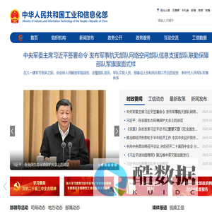 中华人民共和国工业和信息化部
