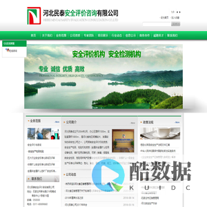 河北民泰安全评价咨询有限公司