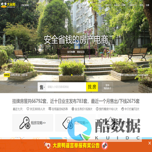 大房鸭 - 安全省钱的房产电商