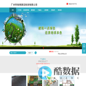 广州市粤德建设科技有限公司