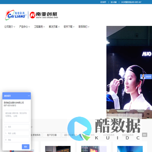 海佳彩亮CAI LIANG云南省总代理 昆明南亚创展科技 官网