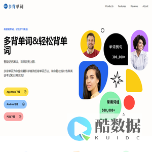 多背单词 - 轻松背单词，高效学习英语