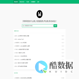 天果网络技术,运维,大数据服务,IT运维,移动UI设计