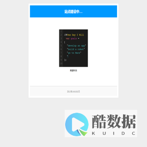 网站创建中...