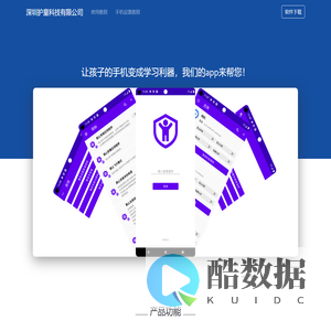 深圳护童科技有限公司 - 深圳护童科技有限公司