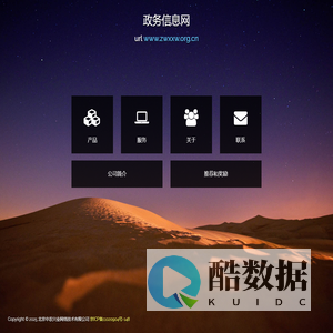 政务信息网