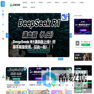 AI研究所 - 国内外AI工具首发站