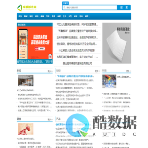 成都都市网【新闻资讯-科技-汽车-娱乐-综合新闻门户网站】