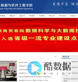 大数据与软件工程学院
