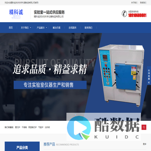 精科诚(杭州)科学仪器制造有限公司
