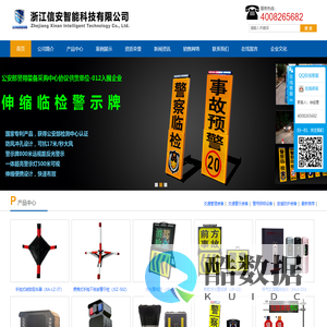 浙江信安智能科技有限公司