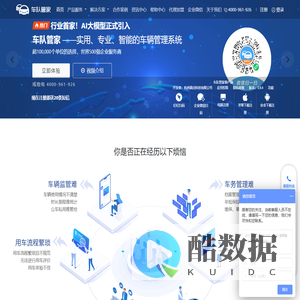 GPS车辆管理系统_北斗卫星GPS定位系统_车辆视频监控_油耗监控_违章ETC油卡_车队管家