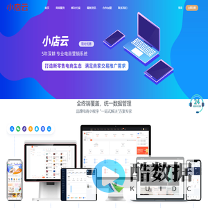 小店云_新零售社交电商系统_微信分销系统_三级分销系统_微信商城建设_微信小程序商城