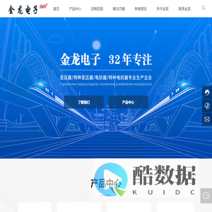 长沙金龙电子有限公司_变压器_电抗器_特种变压器_湖南电抗器生产厂家