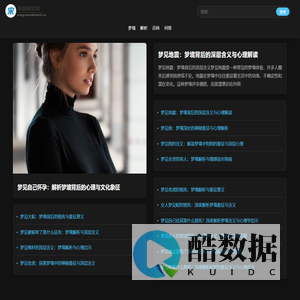 专业梦境解析 | 解梦大全 - 宋夏解梦网
