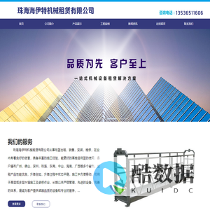 珠海海伊特吊篮租赁有限公司