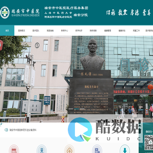 瑞安市中医院