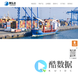 国际物流 FBA头程|亚马逊物流|货代公司|美森快船|海运查价 腾弘达国际物流