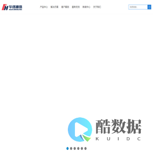 华络通信