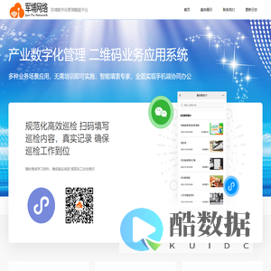 军埔网络·数字化管理赋能首选平台