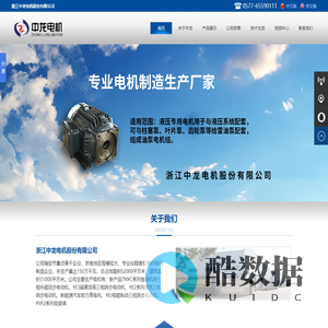 浙江中龙电机股份有限公司