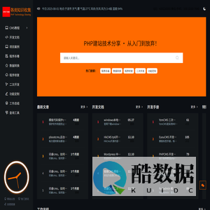PHP建站技术分享-从入门到精通_各类知识收集