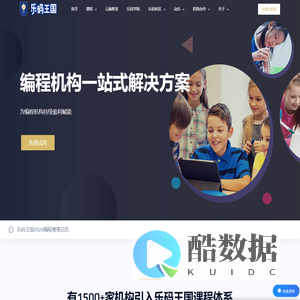 乐码王国 | 让孩子更有未来-课程研发-加盟-少儿编程服务商-乐码王国少儿编程