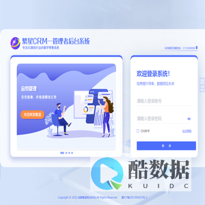 繁星CRM-商户管理后台