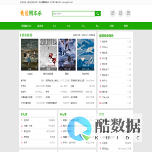 我爱剧本杀