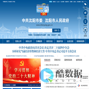 沈阳市人民政府