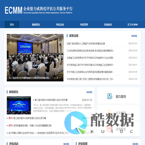 ECMM-企业能力成熟度评估公共服务平台
